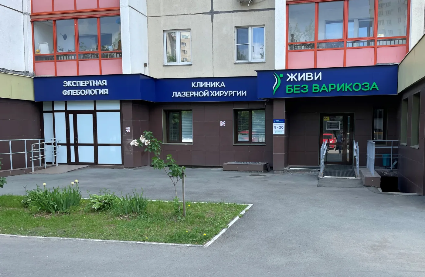 Вход в клинику «Живи без варикоза» на улице Братьев Кашириных, 131-Б