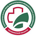 Территориальный фонд обязательного медицинского страхования Челябинской области