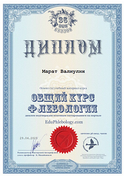 Общий курс флебологии