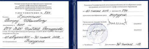 Христенко интернатура