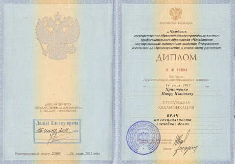 Христенко дипломы.pdf - Adobe Acrobat Reader (64-bit)