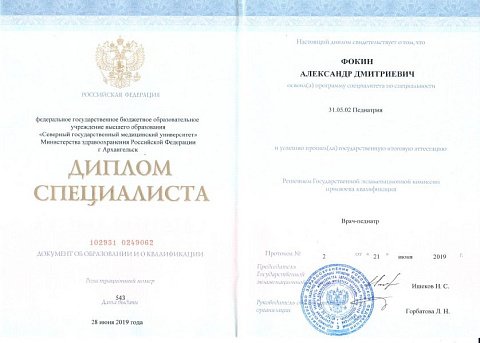 Диплом
