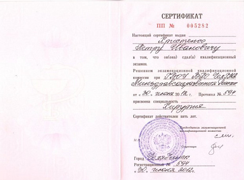 Христенко сертификат хирургия 2012 год