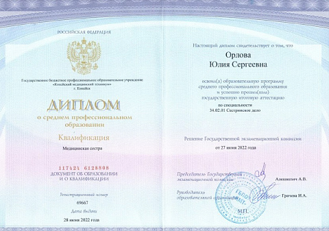диплом Орлова.pdf - Adobe Acrobat Reader (64-bit)