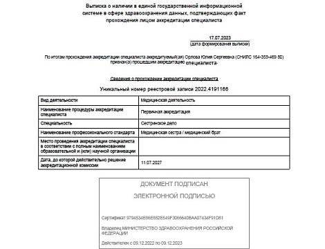 Орлова аккред.pdf - Adobe Acrobat Reader (64-bit) Акрекд