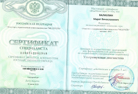 Сертиф узи