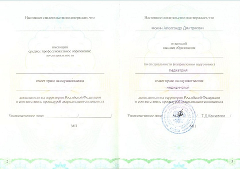 Акред 2