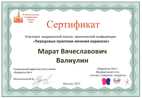 Сертиф 3