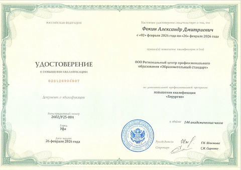 удостоверение Фокин.pdf - Adobe Acrobat Reader (64-bit)