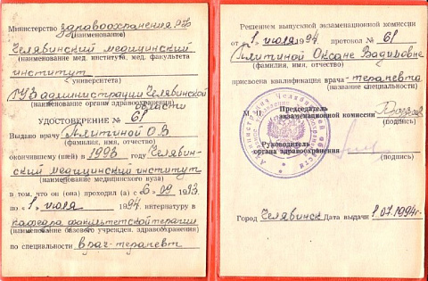 Плитина интернатура