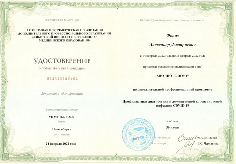 Удостоверенеие 2
