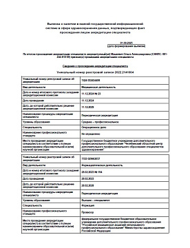 Выписка из реестра аккредитованных специалистов 01.09.2025 19_21_45.pdf - Adobe Acrobat Reader (64-bit)