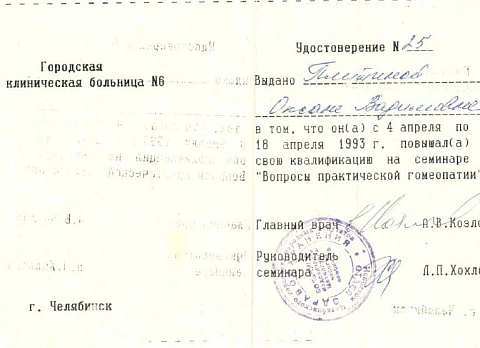 Плитина гомеопатия