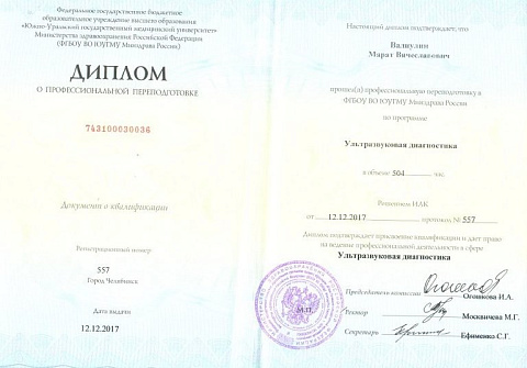 Диплом узи