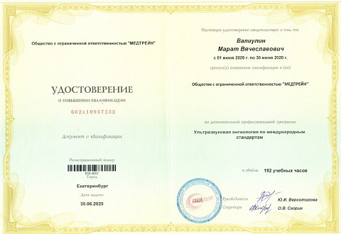 Удост 2020