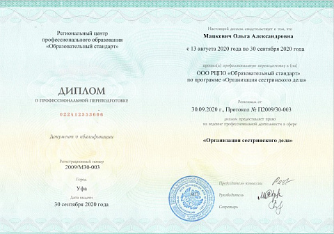 диплом Мацкевич ОСД.pdf - Adobe Acrobat Reader (64-bit)
