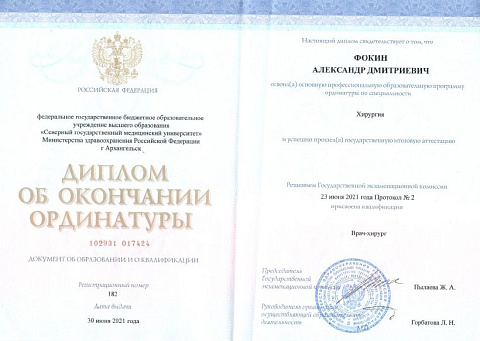 Ординатура