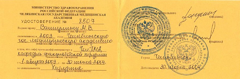Интернатура