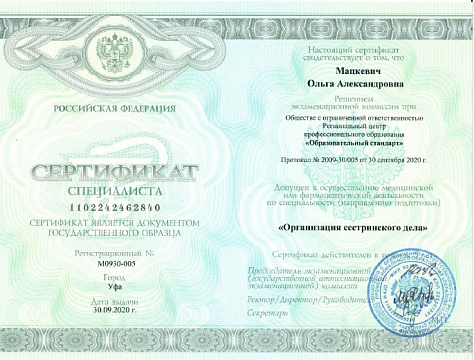 сертификат ОСД.pdf - Adobe Acrobat Reader (64-bit)
